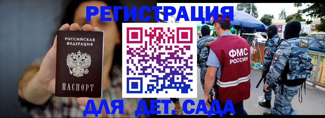 временная регистрация для школы в Тырныаузе