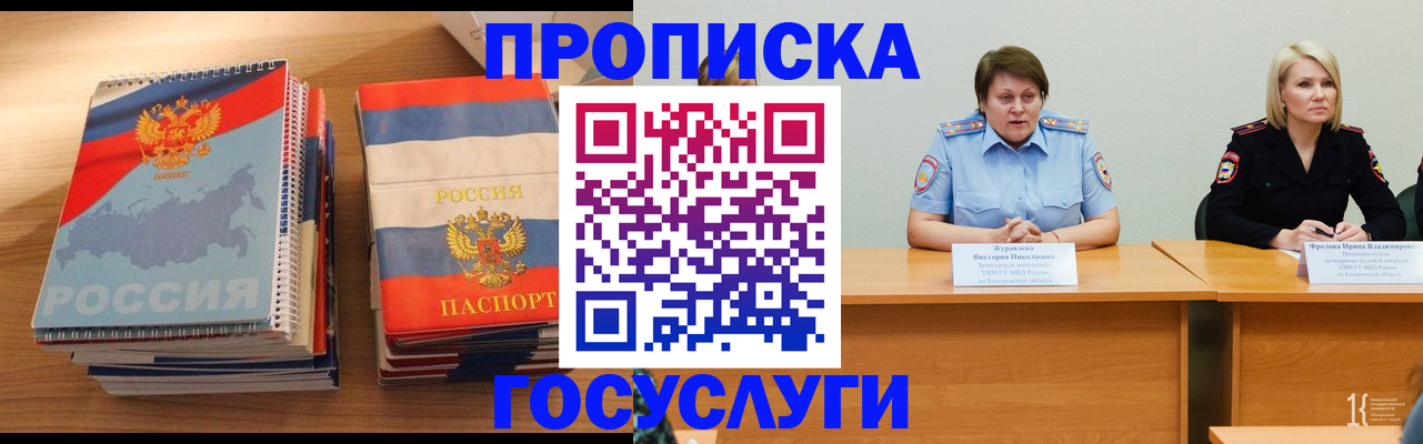прописка от собственника в Тырныаузе