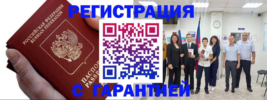 временная регистрация для школы в Тырныаузе